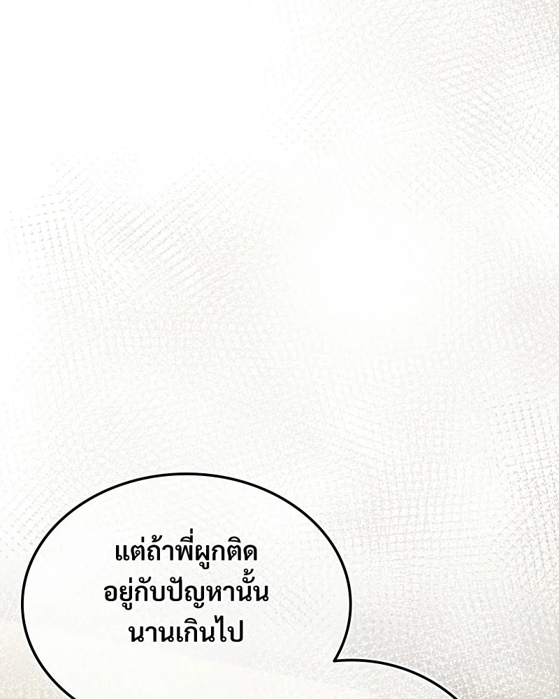 บอกมาค่าตัวเท่าไหร่ ตอนที่ 32 รูปที่ 112