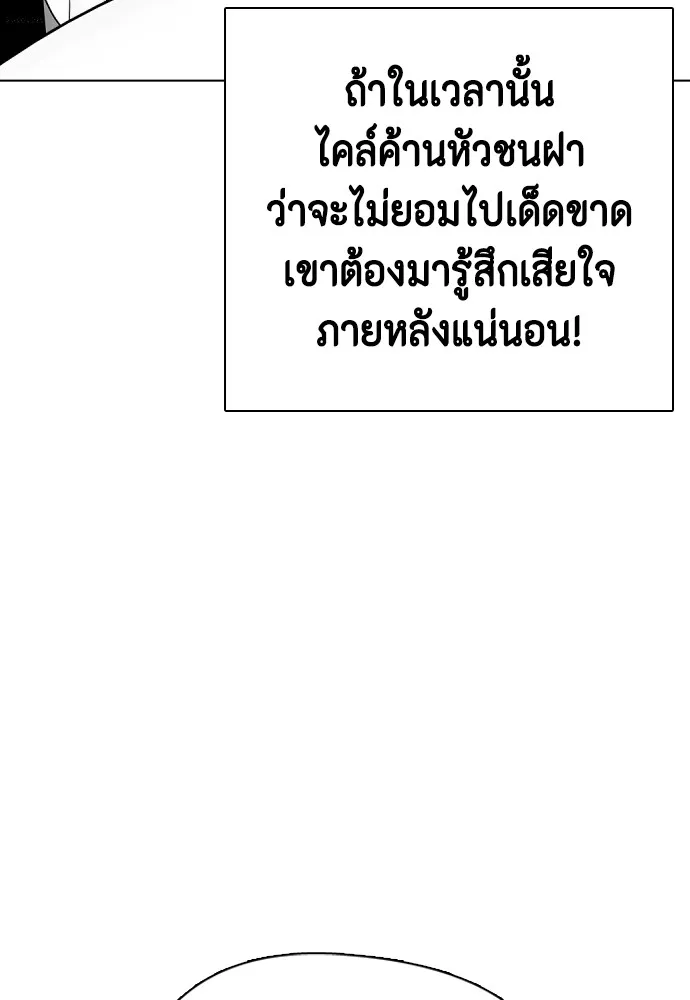 หมาหัวเน่าเก๋าเกินไป ตอนที่ 63 รูปที่ 58