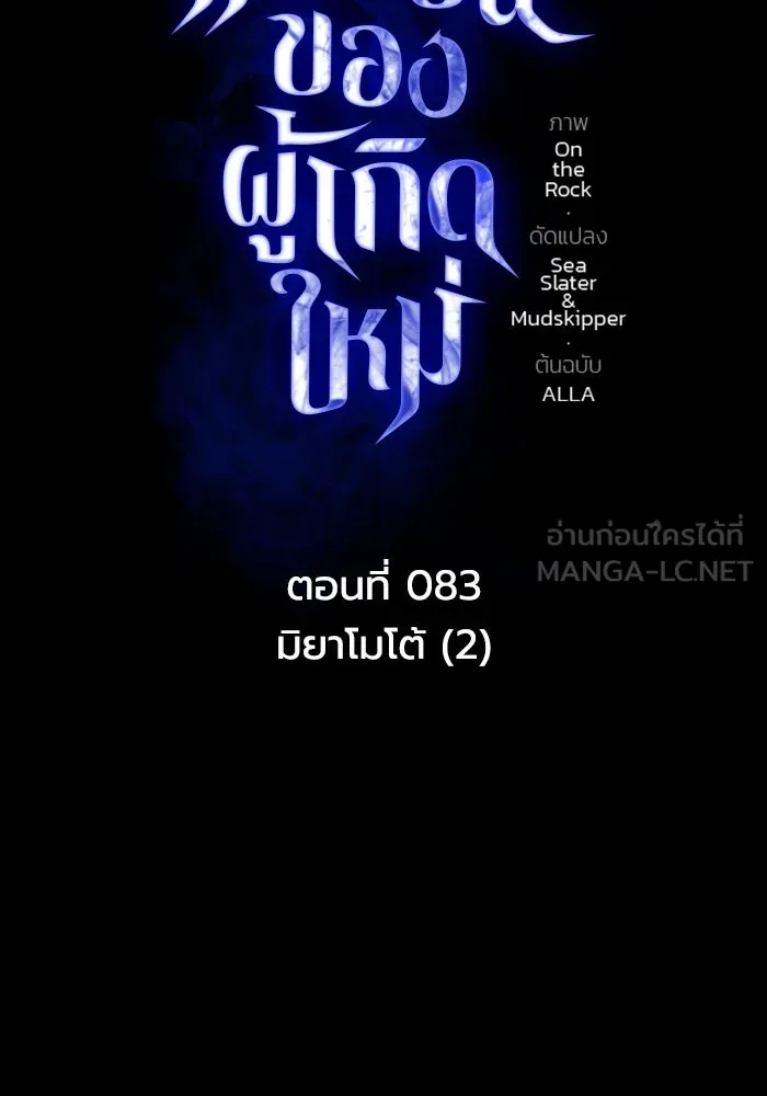 การแข่งขันของผู้เกิดใหม่ ตอนที่ 83 รูปที่ 30