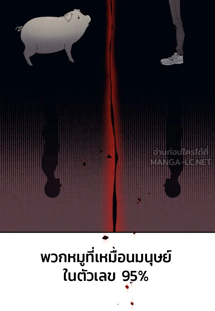 สนิมเชือดเลือดสาด ตอนที่ 1 รูปที่ 294