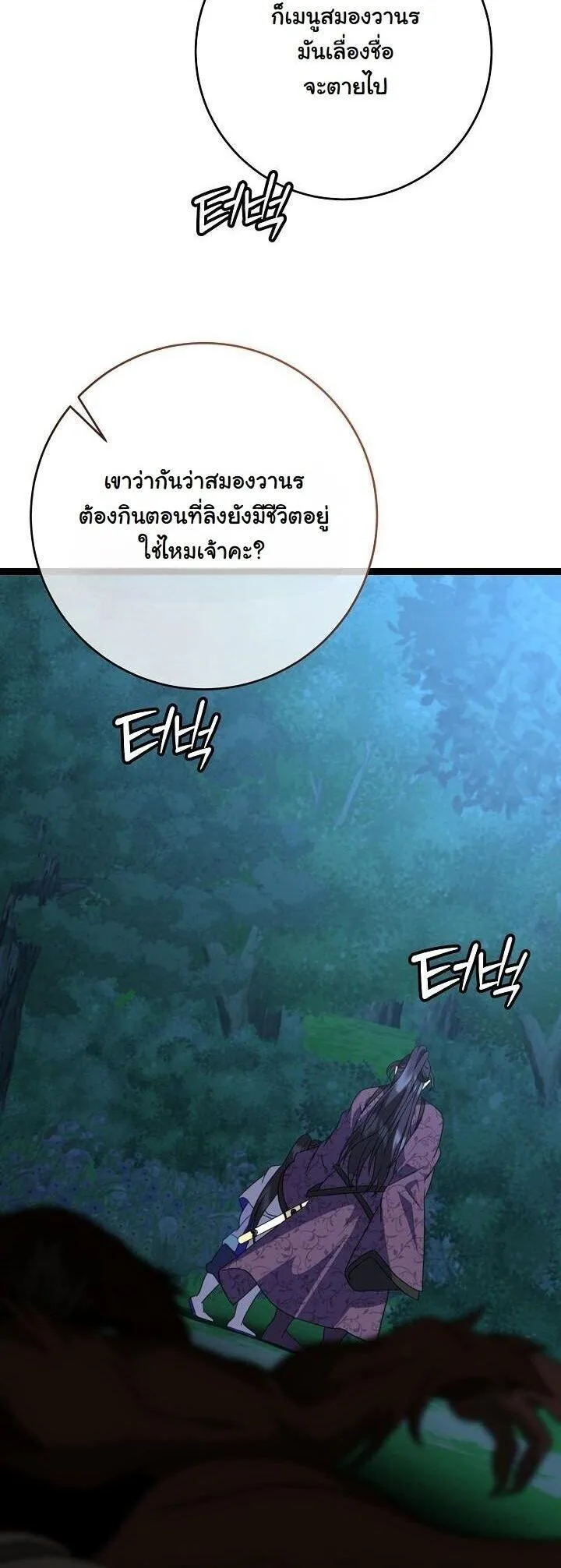 The Return of Namgung_s Granddaughter ตอนที่ ตอนที่ 39 รูปที่ 5