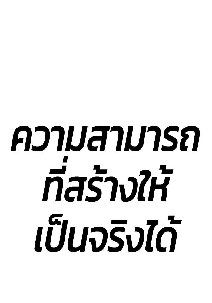 +99 ท่อนไม้พร้อมบวก ตอนที่ 32 ศัตรูที่แข็งแกร่งที่สุด (5) รูปที่ 466