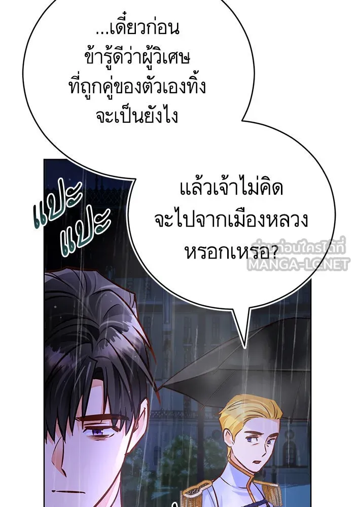 บุตรีดยุกขอไม่แต่งงานbrกับหนุ่มในฝัน ตอนที่ 73 รูปที่ 60