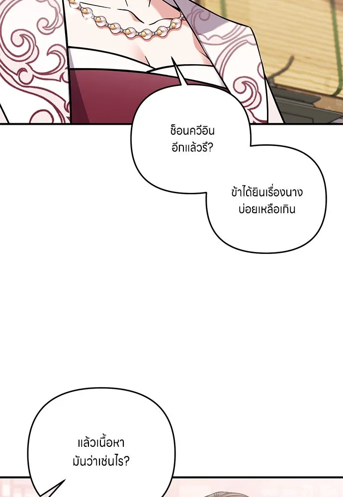 ข้าเนี่ยนะเป็นพระสนม ตอนที่ 5 อยู่ในวังต้องแสร้งทำเป็นไม่รู้ไ รูปที่ 98