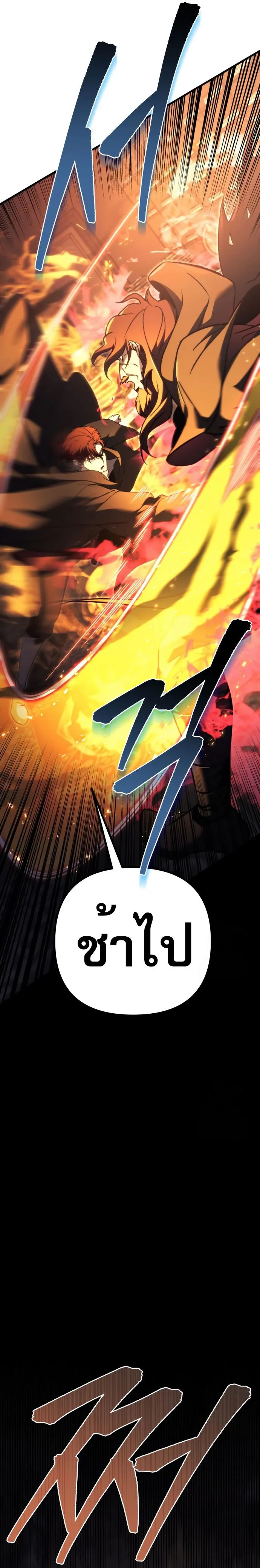 Regressor of the Fallen family ตอนที่ ตอนที่ 76 รูปที่ 34