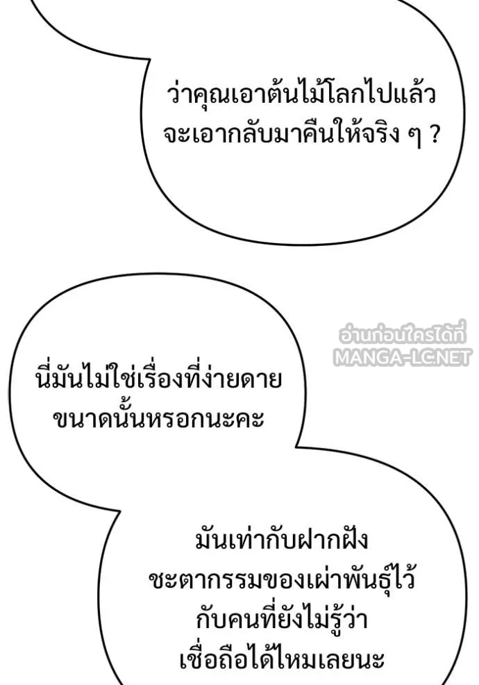 โกดังลับหลังโลกแตก ตอนที่ 57 รูปที่ 72