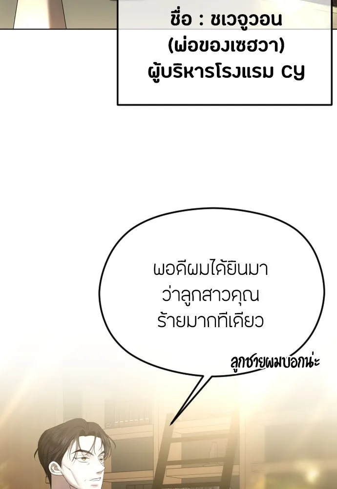 วิธีหนีตายจากนิยายโรคจิต ตอนที่ 56 รูปที่ 4