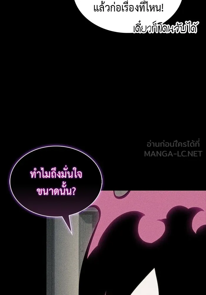 ลูกชายคนเล็กของดยุกคือมือสังหาร ตอนที่ 92 รูปที่ 48