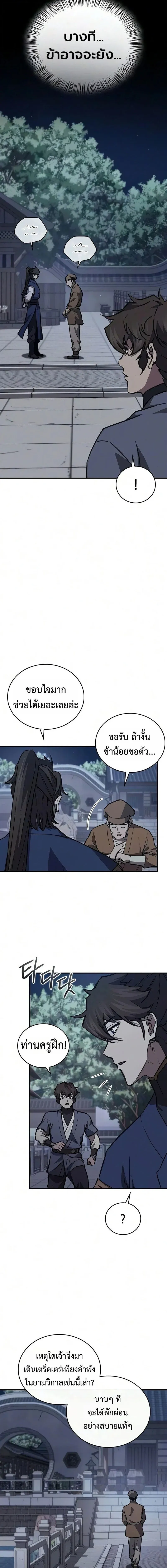 The Demonic Cult Instructor Returns ย_อนเวลาก_ย_ทธภพ ตอนที่ ตอนที่ 50 รูปที่ 8