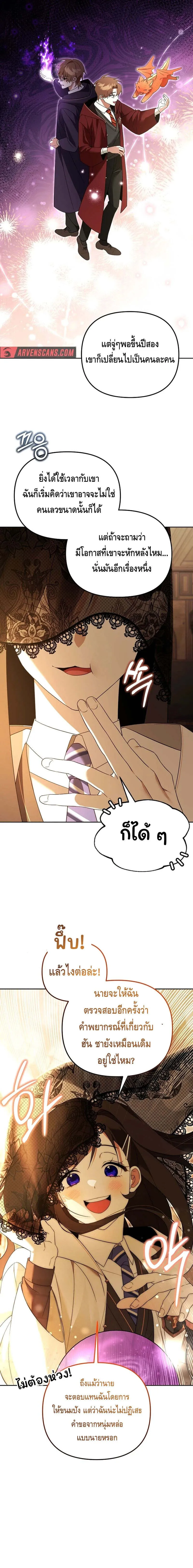 The Genius Tamer of the Academy เทมเมอร_ยอดอ_จฉร_ยะแห_งสถาบ_น ตอนที่ ตอนที่ 24 รูปที่ 7