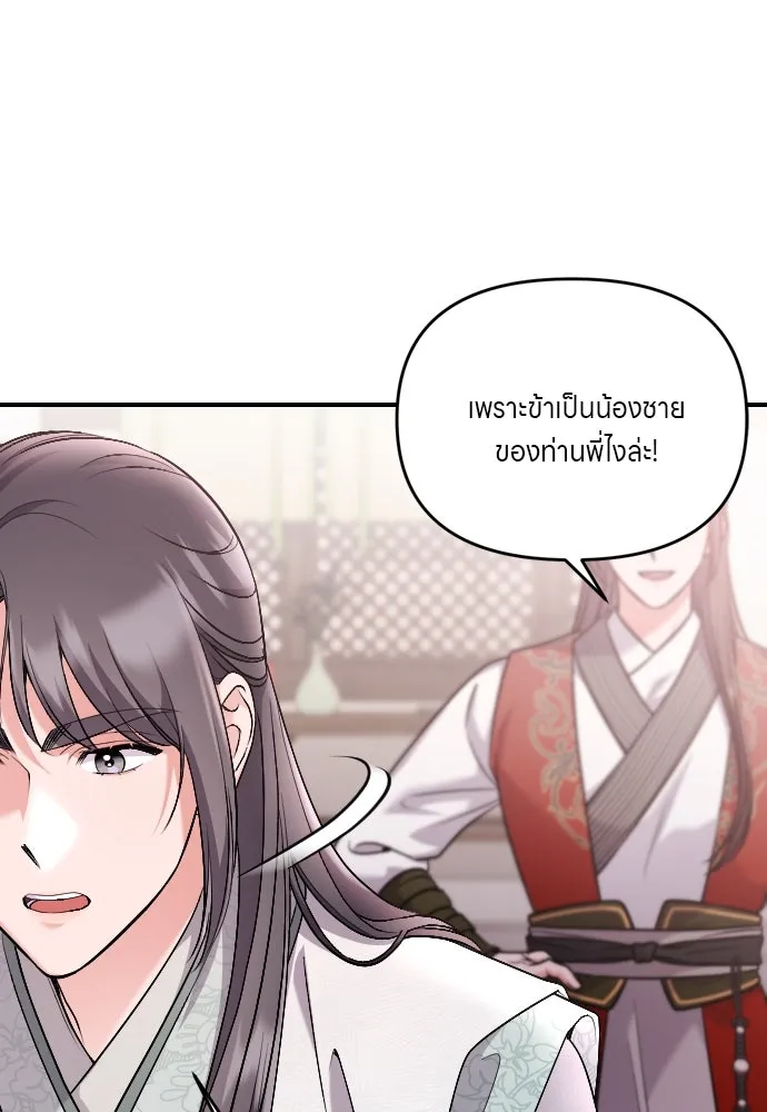 ข้าเนี่ยนะเป็นพระสนม ตอนที่ 35 วันเกิดของแกทับอึง รูปที่ 89