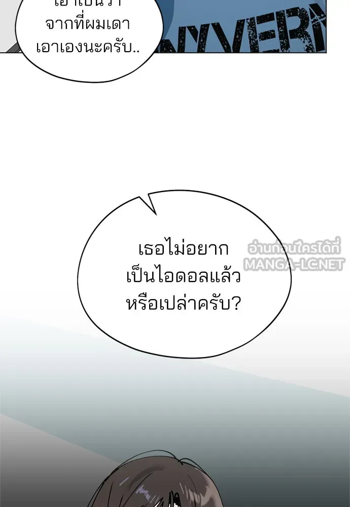 สวยเองนักเลงพอ ตอนที่ 26 รูปที่ 54
