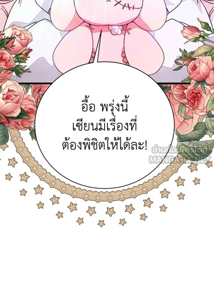 รักนะคะ ป๊ะป๋า ตอนที่ 22 รูปที่ 113