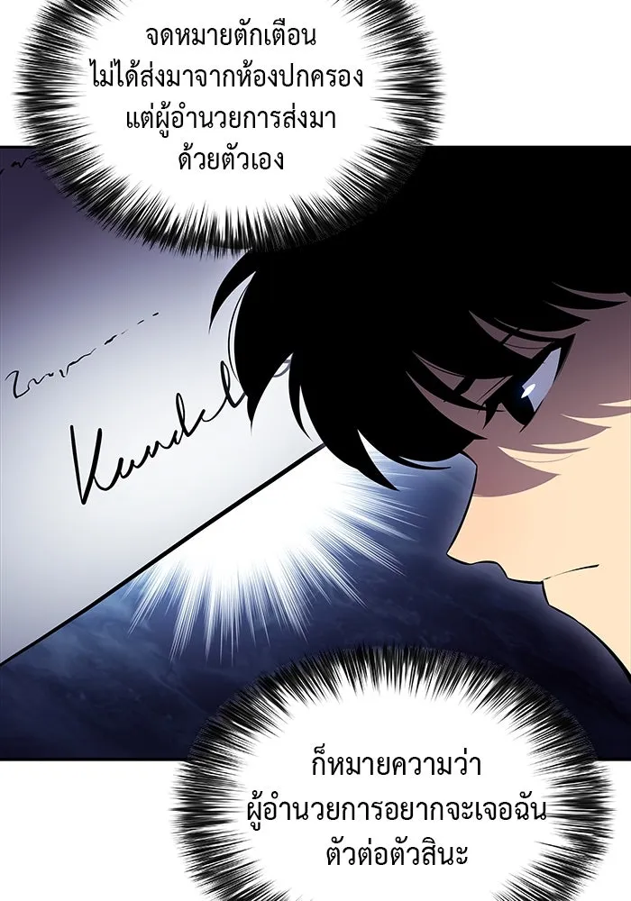 ลูกชายคนเล็กของดยุกคือมือสังหาร ตอนที่ 24 รูปที่ 32