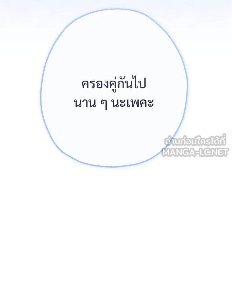 อนาคตพบรัก ตอนที่ 3 รูปที่ 225