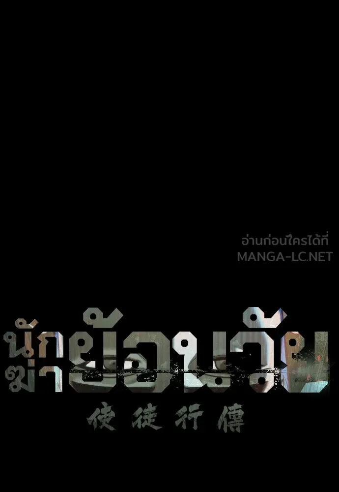 นักฆ่าย้อนวัย ตอนที่ 118 รูปที่ 120