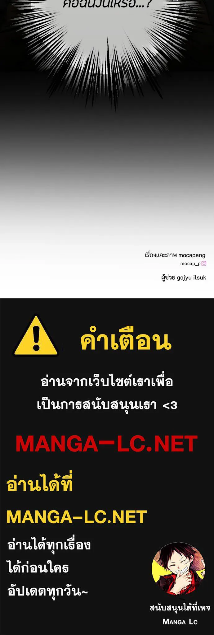 วิธีหนีตายจากนิยายโรคจิต ตอนที่ 103 รูปที่ 170