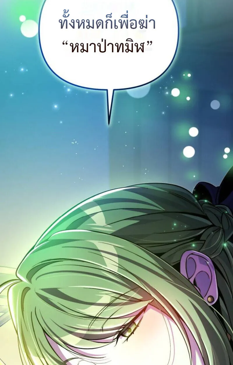 Raising Villains the Right Way ฉ_นกลายเป_นผ_สน_บสน_นของเหล_าต_วร_าย ตอนที่ ตอนที่ 12 รูปที่ 99