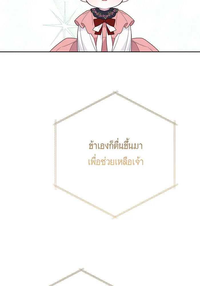 หนูน้อยทรราช ตอนที่ 26 รูปที่ 29