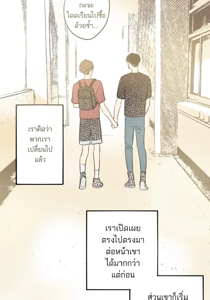 ฉันเปล่าร้องไห้ซะหน่อย ตอนที่ 43 รูปที่ 28