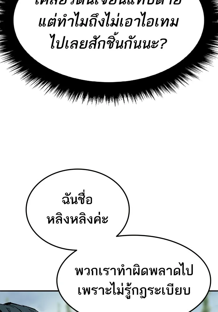 ยอดคนเลเวลทะลุ ตอนที่ 46 โลกที่ลุกเป็นไฟ รูปที่ 61