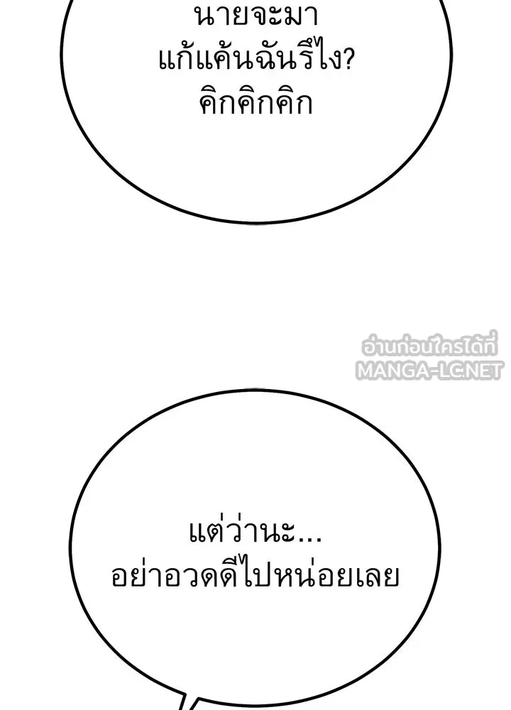 ราชาลานประลอง ตอนที่ 4 รูปที่ 66