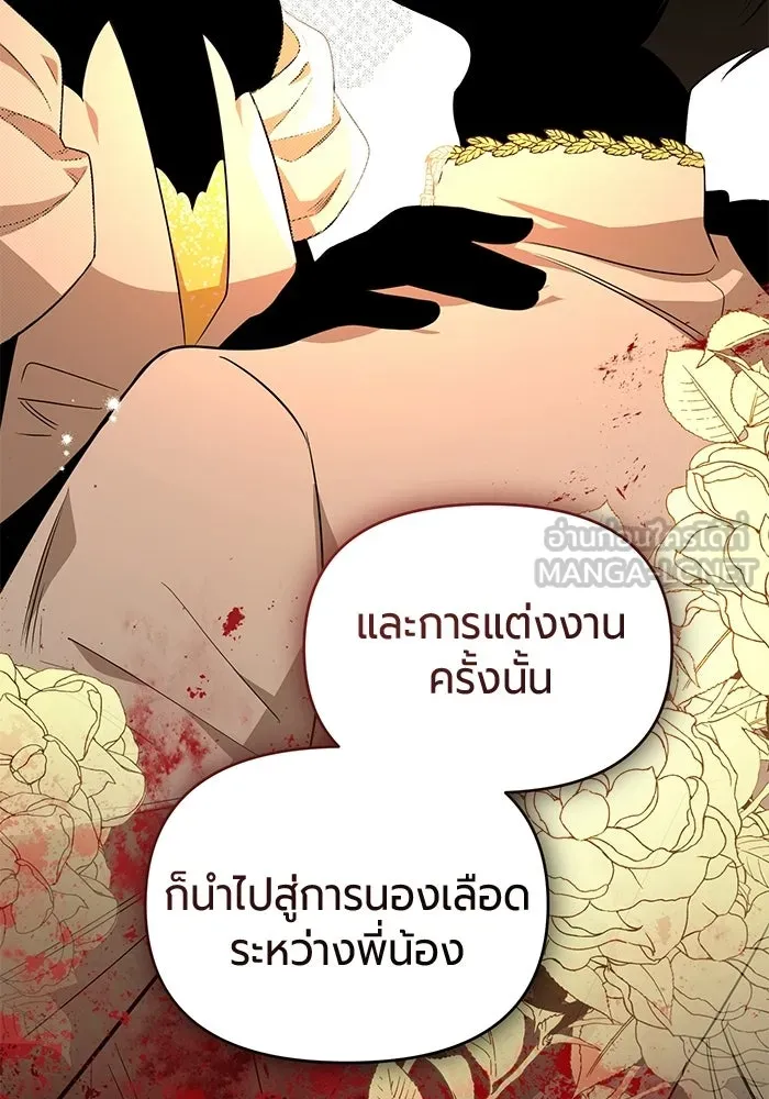 แด่ดยุกผู้สมบูรณ์แบบ ตอนที่ 3 รูปที่ 48