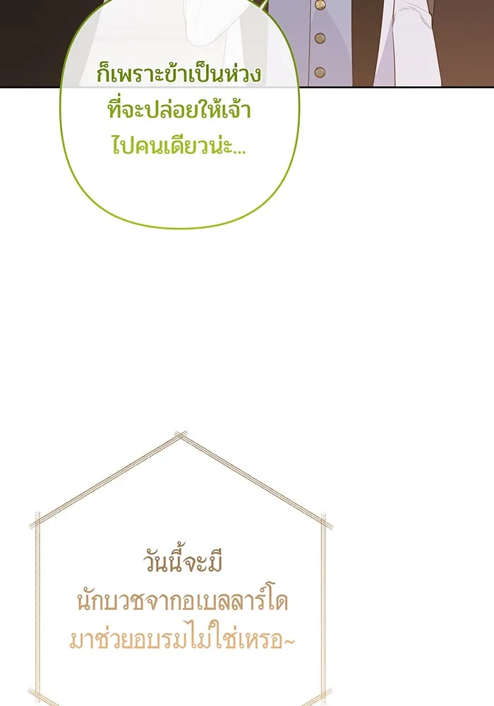 หนูน้อยทรราช ตอนที่ 55  (จบซีซัน 1) รูปที่ 55