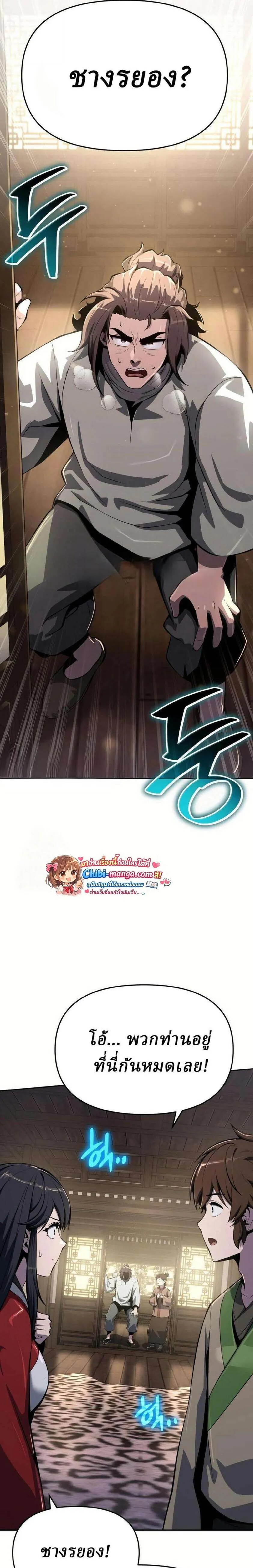 The Poison Master of Sacheon Tang Clan สาราน_กรมส_ตว_พ_ษของสตร_มเมอร_ผ_เก_ดใหม_ในต_างโลก ตอนที่ ตอนที่ 68 รูปที่ 24