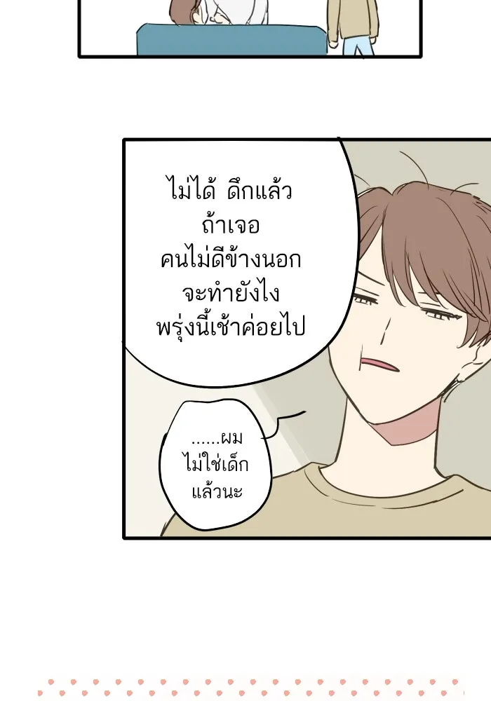 ฉันเปล่าร้องไห้ซะหน่อย ตอนที่ 42 รูปที่ 10