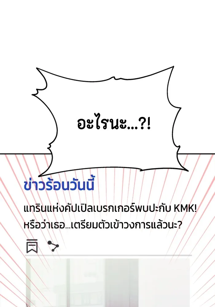 Couple Breaker ตอนที่ 56 รูปที่ 110