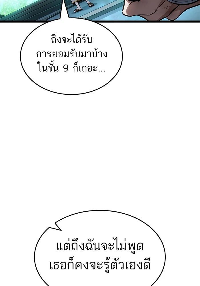 หลังวันสิ้นโลก ตอนที่ 164 รูปที่ 94