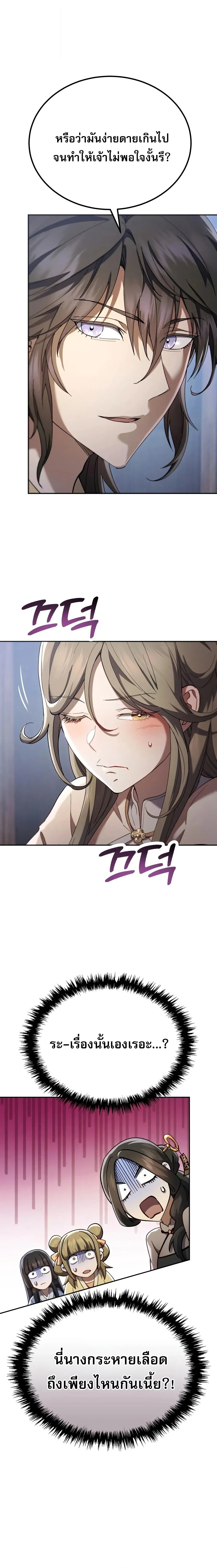 The Heavenly Demon Wants a Quiet Life มารสวรรค_ผ_แสวงหาความสงบ ตอนที่ ตอนที่ 84 รูปที่ 16