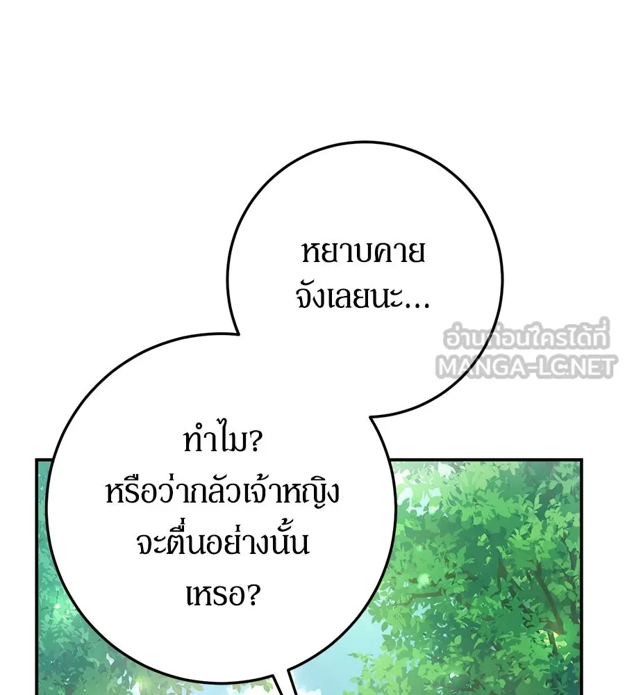 เบื้องหลังรอยยิ้มของเจ้าหญิง ตอนที่ 9 รูปที่ 6