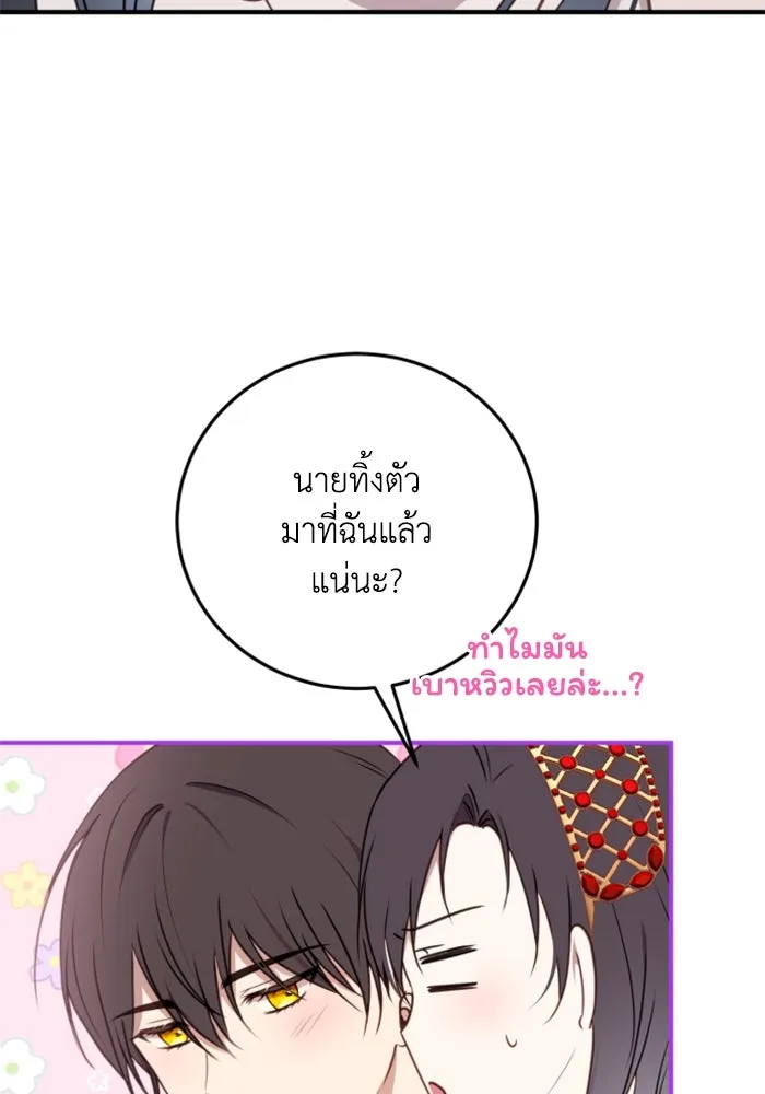 ตัวร้ายอย่างฉันขออยู่อย่างสงบ ตอนที่ 37 รูปที่ 38