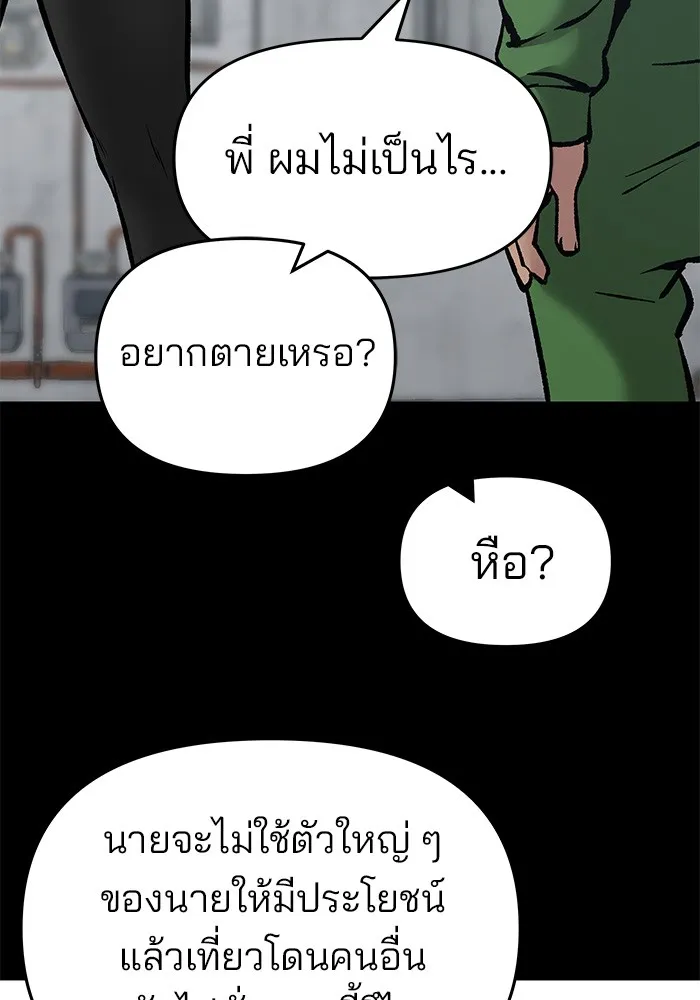 เลวฟาดเลว ตอนที่ 46 รูปที่ 121