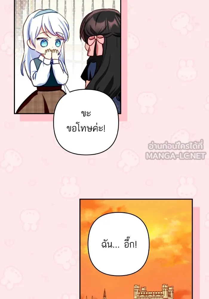 บุตรสาวของดยุกปีศาจ ตอนที่ 104 รูปที่ 24
