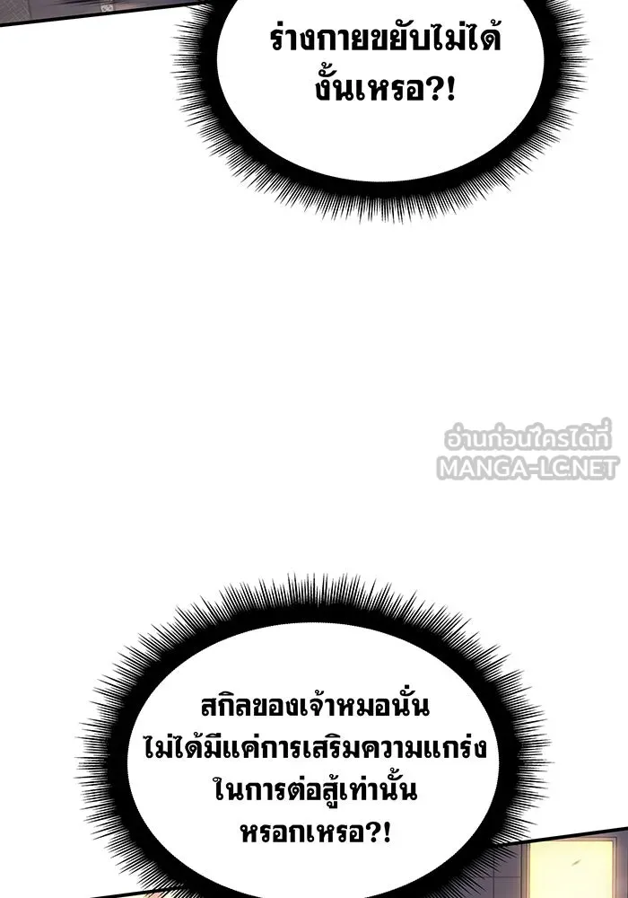 เกิดใหม่พร้อมพลังแห่งราชัน ตอนที่ 10 รูปที่ 135