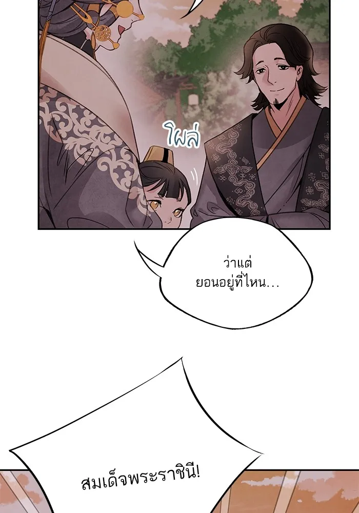 อาซา ตอนที่ 34 ความจงรักภักดี รูปที่ 41