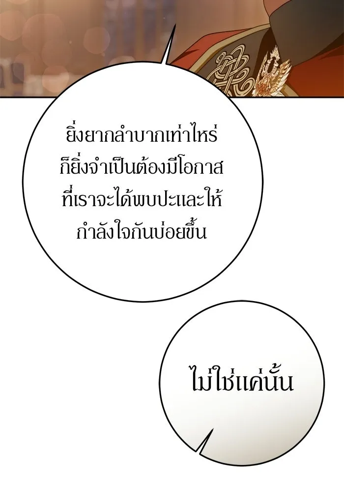 เบื้องหลังรอยยิ้มของเจ้าหญิง ตอนที่ 79 รูปที่ 94