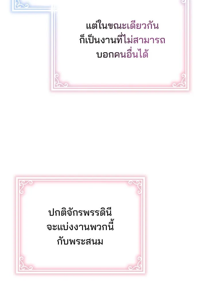 แผนหย่าสามีทรราช ตอนที่ 15 รูปที่ 73