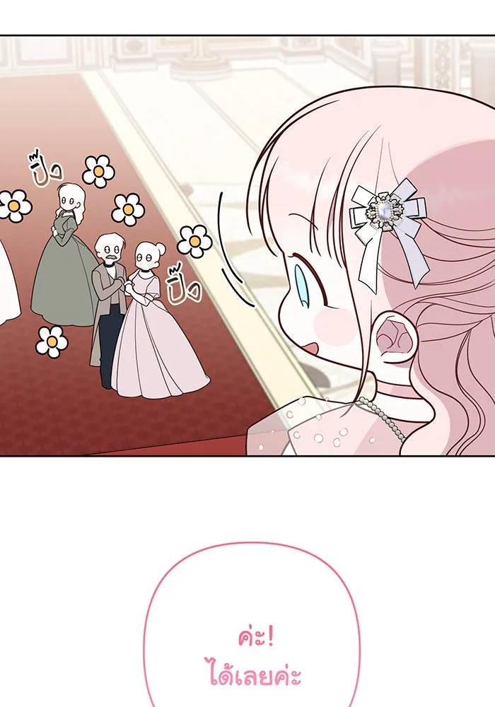 หนูน้อยทรราช ตอนที่ 52 รูปที่ 79