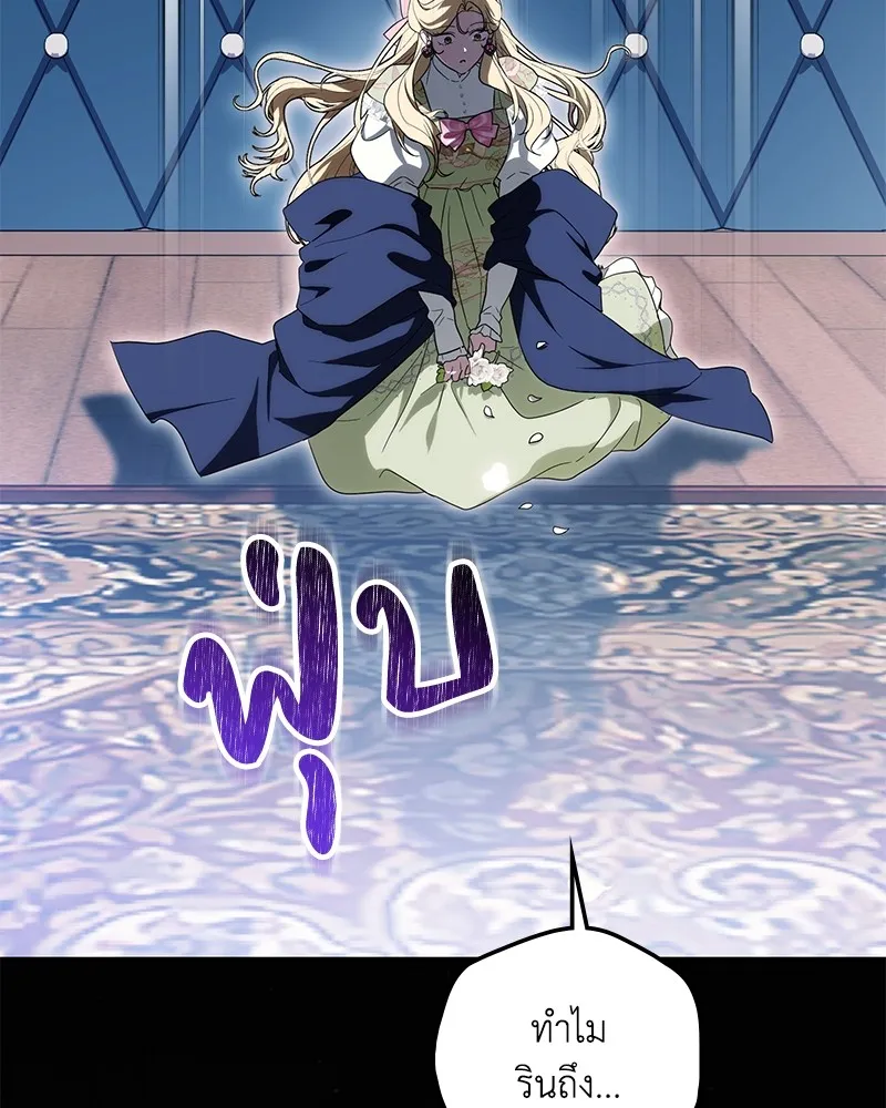 ดัชเชสเชลย ตอนที่ 10 รูปที่ 127