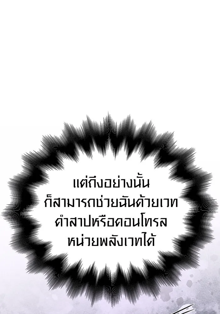 เอาชีวิตรอดในเกมฉบับคนเถื่อน ตอนที่ 96 เส้นเขตแดน รูปที่ 86