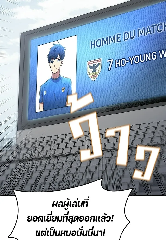 นักเตะแข้งสวรรค์ ตอนที่ 90 รูปที่ 17
