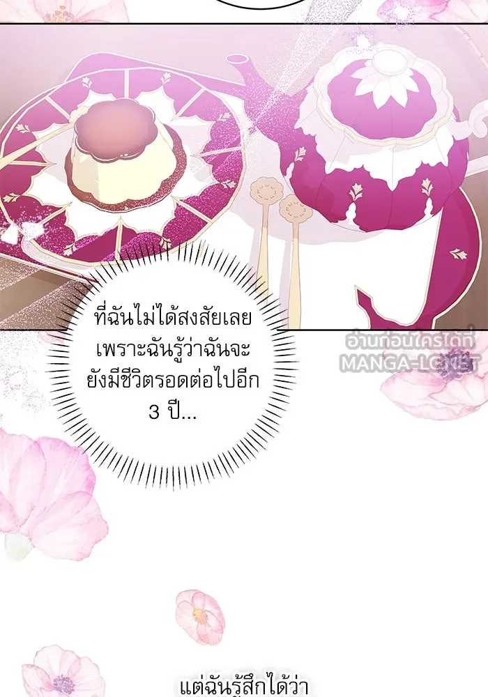 ครอบครัวตัวร้ายปล่อยฉันไปเถอะ ตอนที่ 7 รูปที่ 72