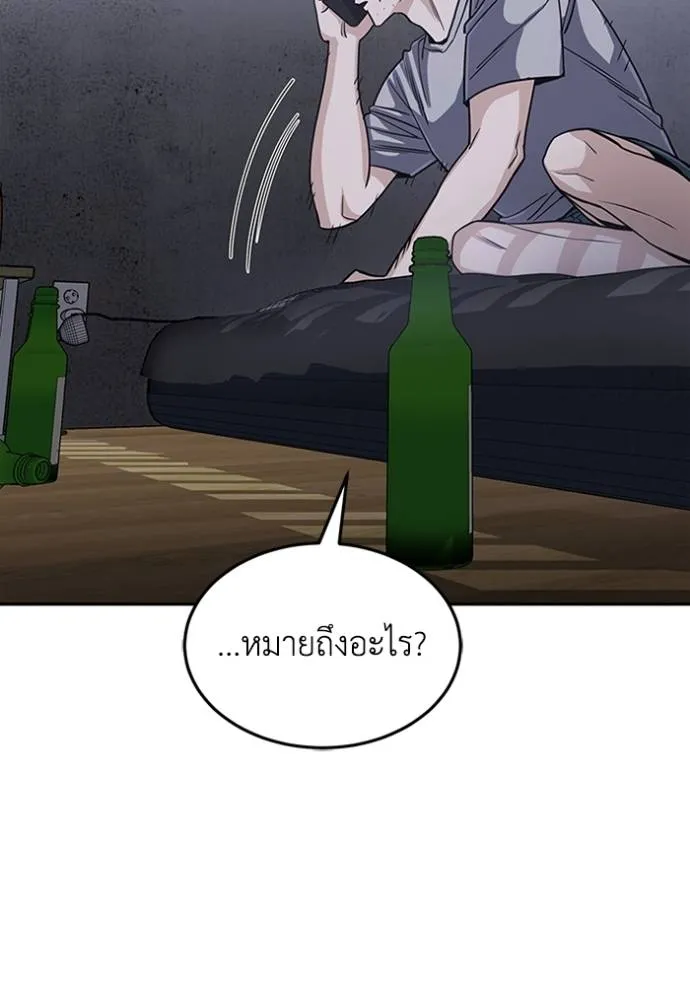 อัจฉริยะนอกคอก ตอนที่ 85 รูปที่ 85