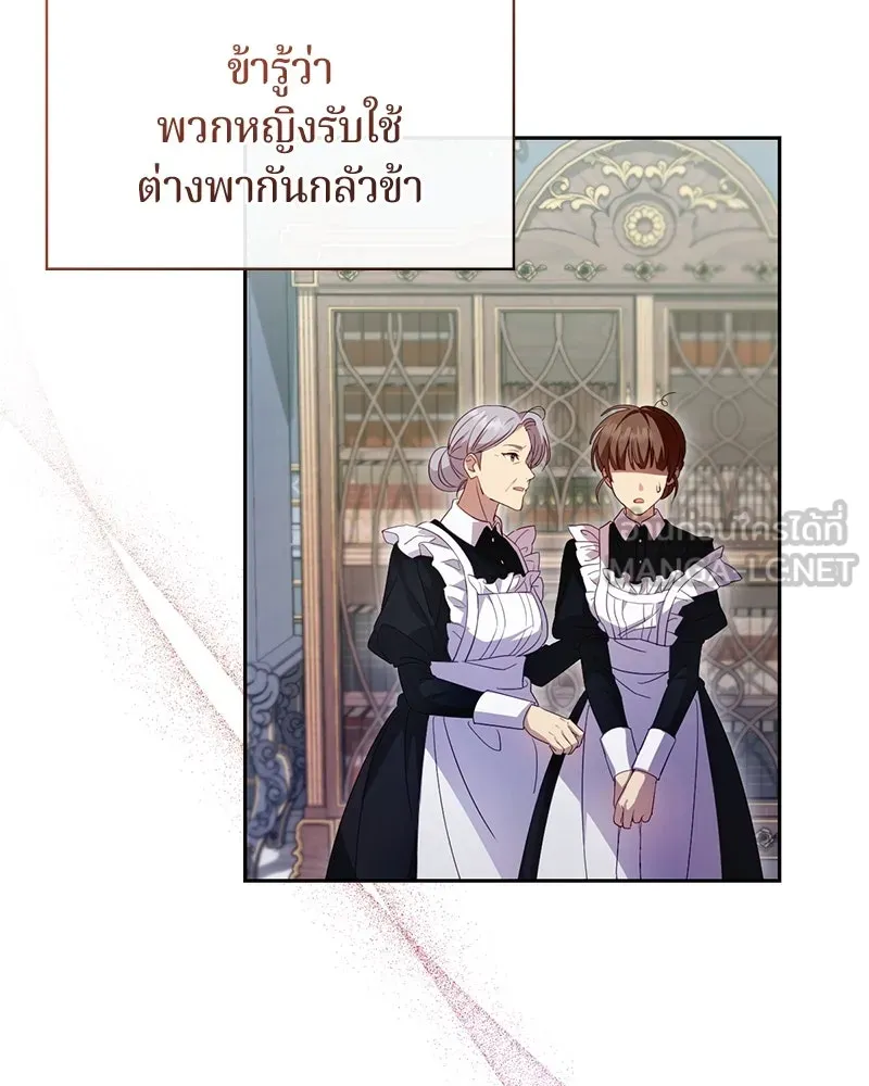 ถ้าเป็นนางร้าย ขอตายดีกว่า ตอนที่ 2 รูปที่ 21