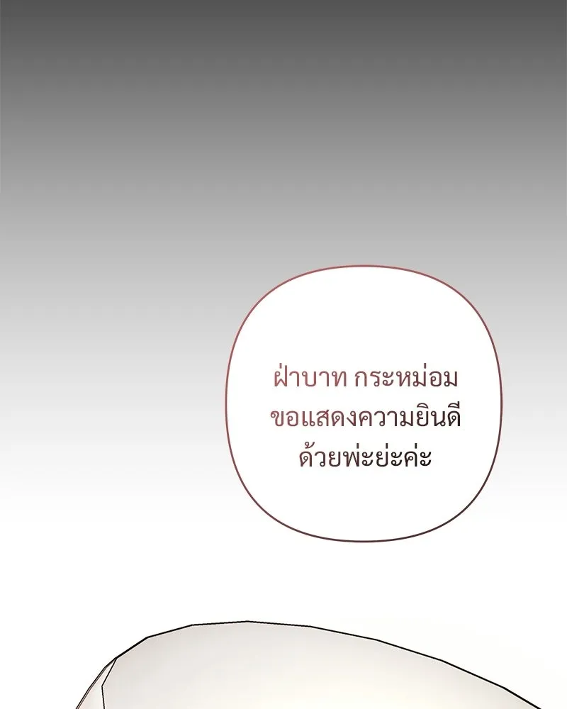 เจ้าสาวแกรนด์ดยุกปีศาจ ตอนที่ 32 รูปที่ 50