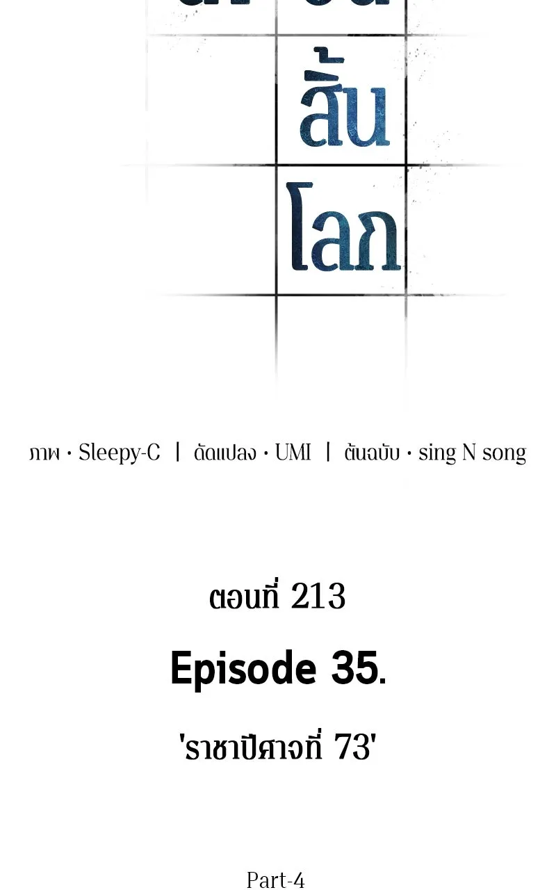 Omniscient Reader อ่านชะตาวันสิ้นโลก ตอนที่ 35 ราชาปีศาจที่ 73 (4) รูปที่ 41